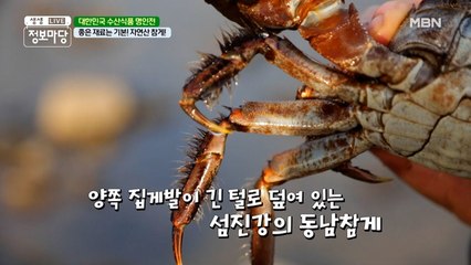 좋은 재료는 기본! 자연산 참게!