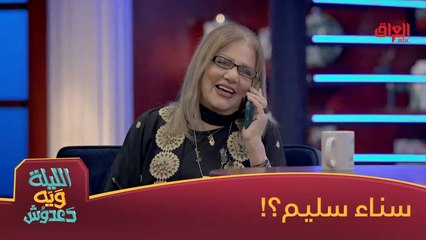 دعدوش وزهرة خبصوها لسناء سليم خطية