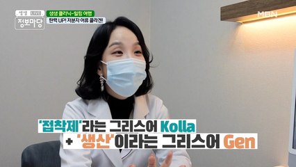 콜라겐, 콜라겐 하는데 콜라겐의 정확한 역할 설명 GO!