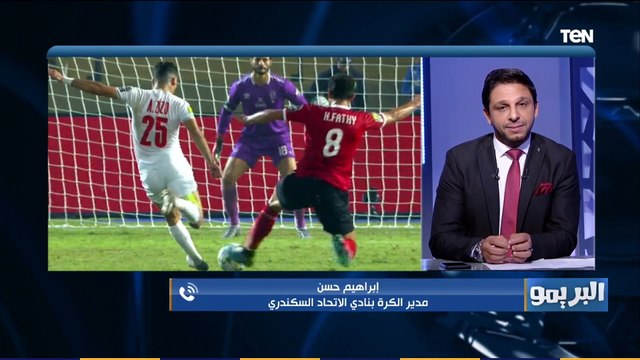 البريمو | الزمالك كان أفضل ولكن خبرة الأهلي حسمت البطولة .. إبراهيم حسن يعلق على فوز الأهلي ببطولة إفريقيا
