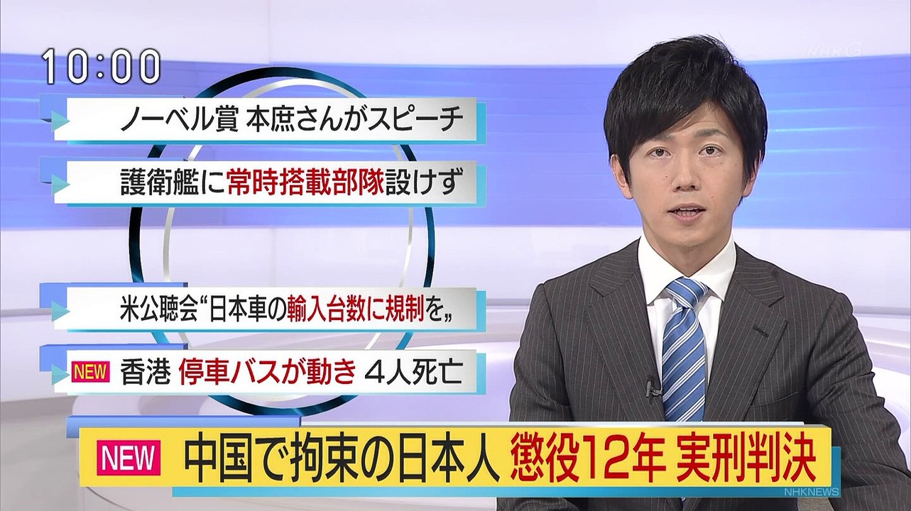 NHK総合1・東京 20181211 100002-100502