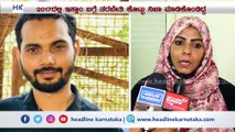 Love Jihad in Mangalore | Hindu woman Married to Muslim Man Now in Trouble| Headline Karnataka News