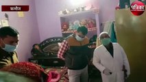 Kannauj : घर में सो रहे शिक्षक की मृत्यु, मर्डर का आरोप