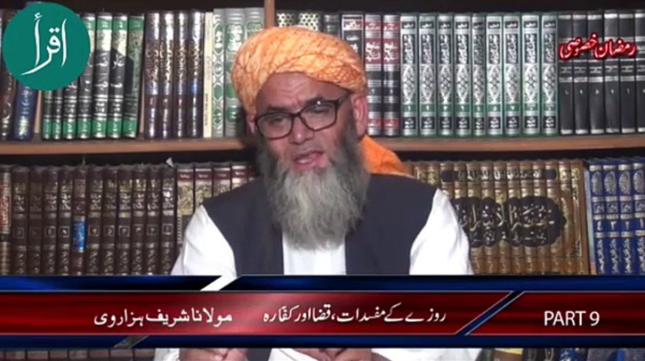 Rozay Ke Mufsidat, Qaza Aur Kafara Part 3 | Ramadan | Islam