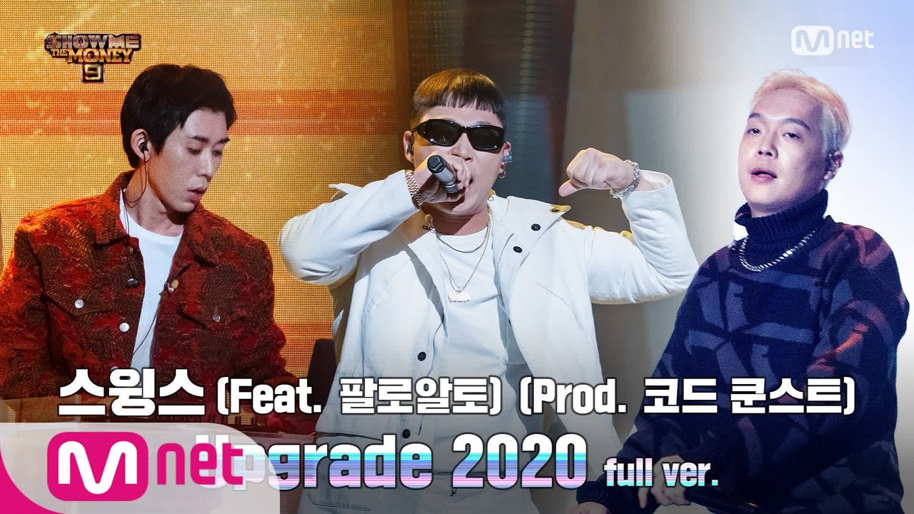 [7회/풀버전] ′Upgrade 2020′ (Feat. 팔로알토) (Prod. 코드...