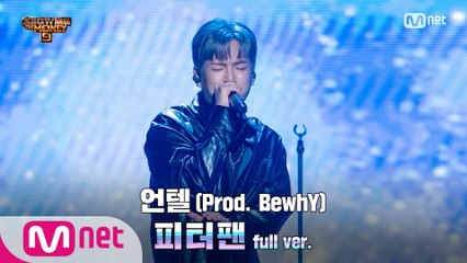 [7회/풀버전] '피터팬' (Prod. BewhY) - 언텔 @본선 full ver.