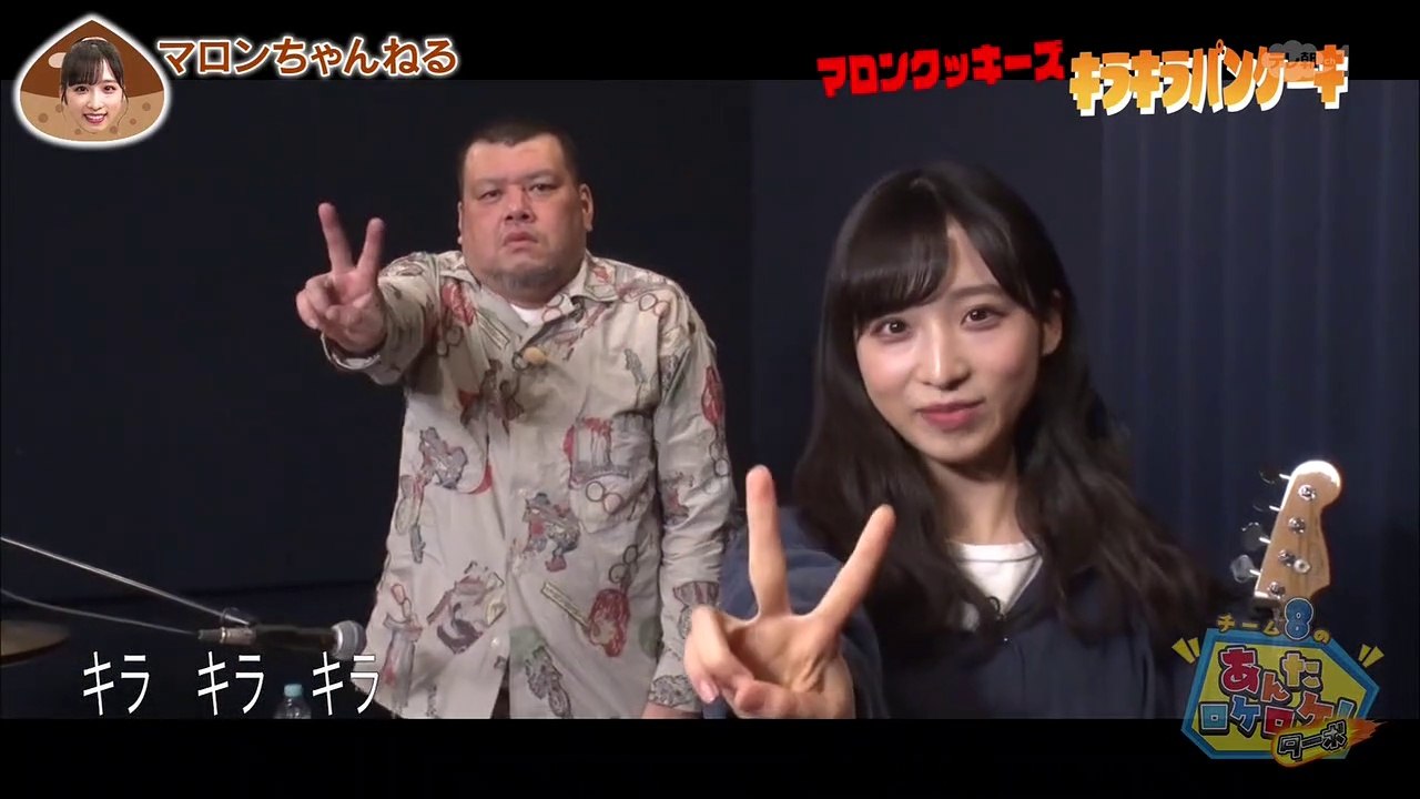 AKB48チーム8のあんた、ロケロケ！ターボ #53 1