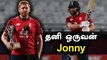 South Africaவை காலி செய்த Bairstow; England செம Chasing | OneIndia Tamil
