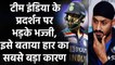 IND vs AUS 1st ODI: Harbhajan Singh team India explains India’s mistake in 1st ODI| वनइंडिया हिंदी