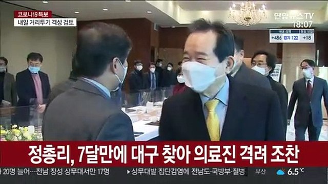 정총리, 수능 점검·의료인 격려…연이틀 방역 고삐