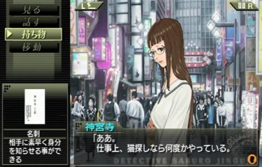 探偵 神宮寺三郎 灰とダイヤモンド part8-01