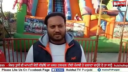 ਝੂਲੇ ਚਾਲਕਾਂ ਨੂੰ ਸੁਲਤਾਨਪੁਰ ਲੋਧੀ ਵਿਖੇ ਆਯੋਜਿਤ 551ਵੇਂ ਪ੍ਰਕਾਸ਼ ਗੁਰਪੁਰਬ ਤੋਂ ਵੱਡੀਆਂ ਉਮੀਦਾਂ #Hulchultvpunjabi