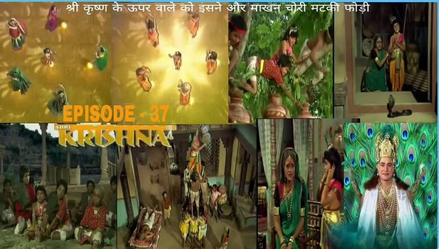 श्री कृष्णा भाग - 37 !! SHRI KRISHNA RAMANAND SAGAR EPISODE - 37