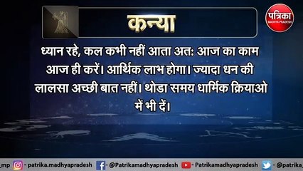 Astrology : जानिये कैसा रहेगा आपका आज का दिन ? क्या कहता है आपका राशिफल