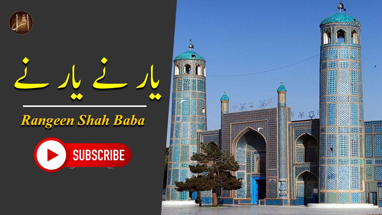 Yaar Ne Yaar Ne  | Rangeen Shah Baba | IQRA In The Name Of Allah