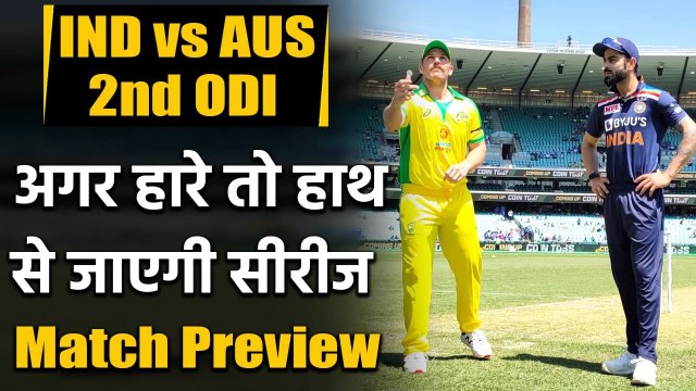 India vs Australia 2nd ODI : Virat Kohli & Co. aims to bounce back in Sydney| वनइंडिया हिंदी