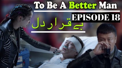 Beqarar Dil | To Be A Better Man | Episode 18 | Urdu Dubbed Chinese Drama Serial | Official Video