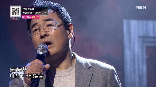 떠난 사랑♥ 당장 돌아올 것 같은 천둥 호랑이 권인하의 [마지막 사랑]