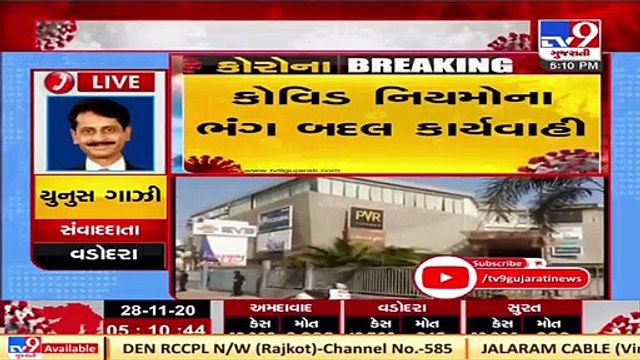 4 malls sealed in Vadodara for flouting covid guidelines, Vadodara _ Tv9GujaratiNews