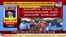 Vadodara Municipal corporations shuts Mangal bazar for two days _ Tv9News