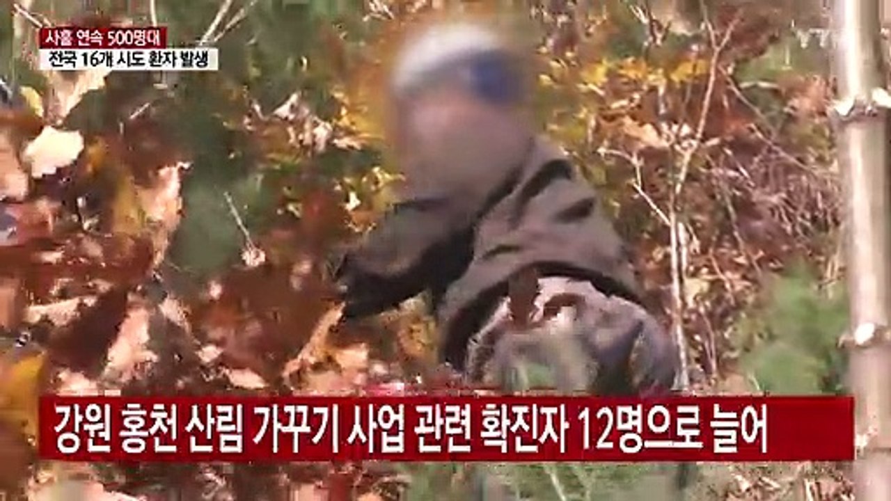 지역 교차 감염 확산...강원, 수도권 제외 최다 / YTN
