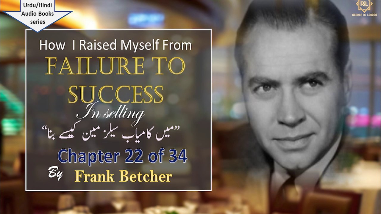 "How I Raised Myself from Failure to Success in Selling by Frank Betcher" || Chapter 22 of 34 || Reader is Leader || Urdu/Hindi Audio Books Series