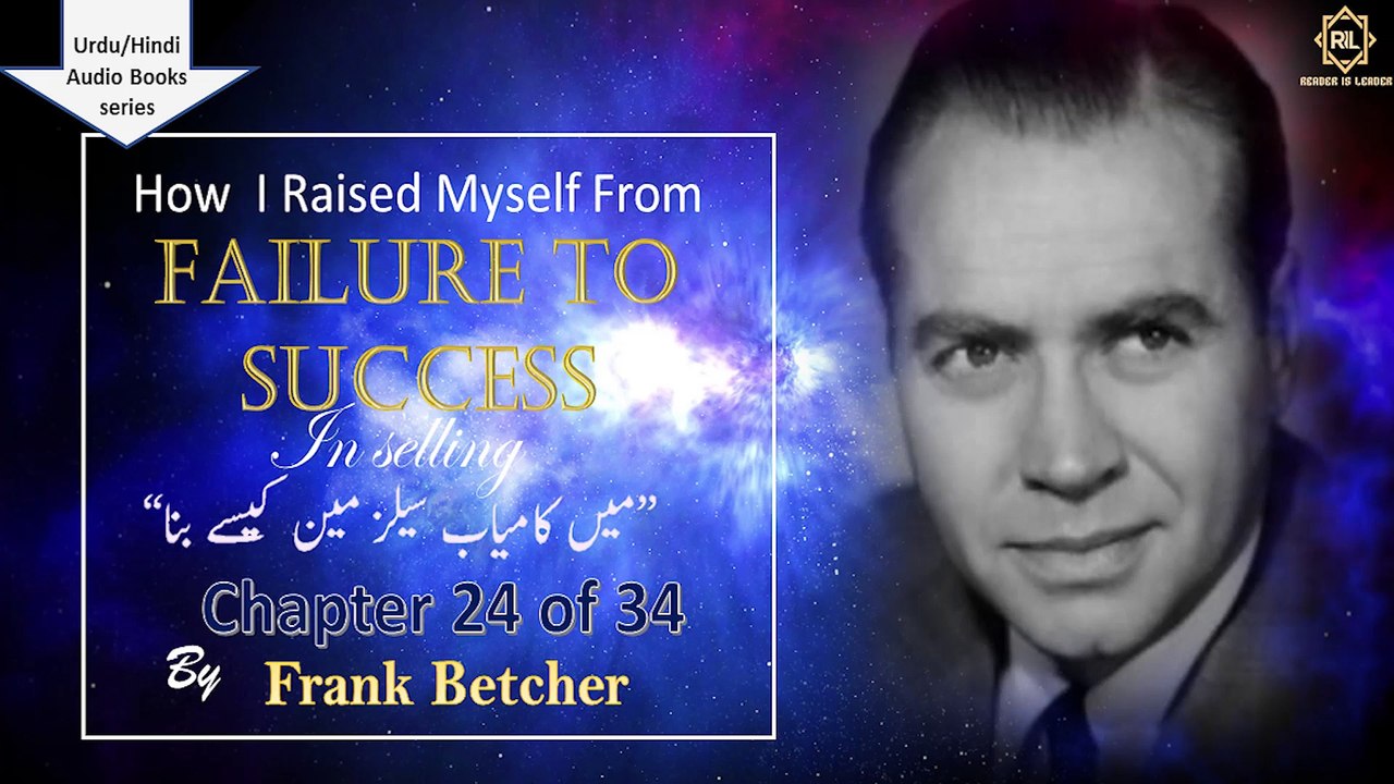"How I Raised Myself from Failure to Success in Selling by Frank Betcher" || Chapter 24 of 34 || Reader is Leader || Urdu/Hindi Audio Books Series