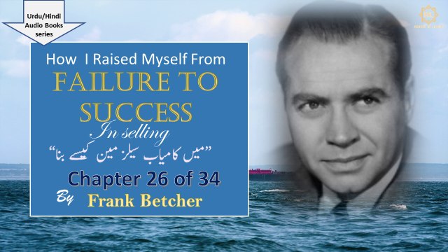 How I Raised Myself from Failure to Success in Selling by Frank Betcher || Chapter 26 of 34 || Reader is Leader || Urdu/Hindi Audio Books Series