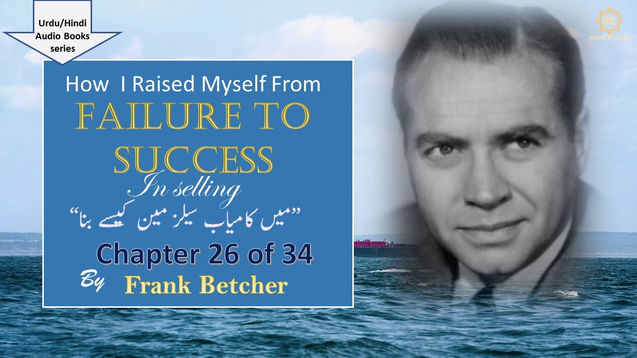 "How I Raised Myself from Failure to Success in Selling by Frank Betcher" || Chapter 26 of 34 || Reader is Leader || Urdu/Hindi Audio Books Series