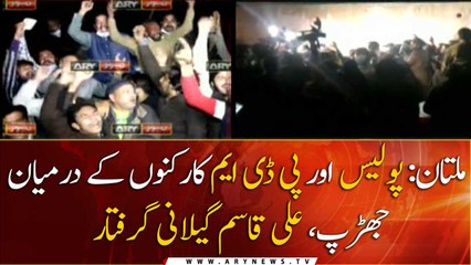 Police arrested PPP leader Ali Qasim Gillani in Multan