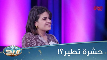 هذا ماكو أسهل منه اذكر حشرة تطير