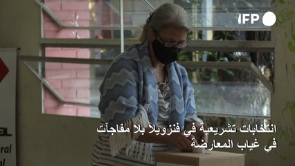 انتخابات تشريعية شبه محسومة في فنزويلا في ظل مقاطعة المعارضة