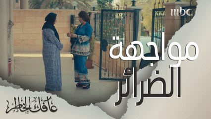 لاوريكي أيام سودة أنتِ وبناتكدخلت بالحيلة على ضرتها ثم هددتها.. وش ردت عليها؟