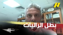 مقابلة دريفن مع عبد الله باخشب بطل الراليات السعودي وحديث عن أبرز البطولات التي شارك فيها