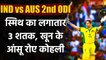 India vs Australia 2nd ODI:Steve Smith hits 104 run off 64 balls vs India in Sydney |वनइंडिया हिंदी