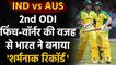 India vs Australia: Virat Kohli-led Team India an embarrassing Record in 2nd ODI | वनइंडिया हिंदी