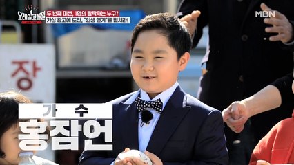 내가 바로 홍잠언이다~♬ 오늘의 광고 배우 홍잠언의 트롯 오프닝♥