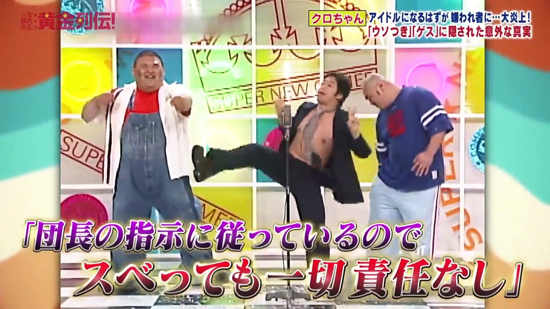 八方 陣内 方正の黄金列伝 年11月29日 ゲスト クロちゃん Video Dailymotion