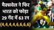 India vs Australia 2nd ODI : Glenn Maxwell hits 63 runs off just 29 balls in Sydney| वनइंडिया हिंदी