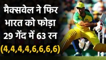 India vs Australia 2nd ODI : Glenn Maxwell hits 63 runs off just 29 balls in Sydney| वनइंडिया हिंदी