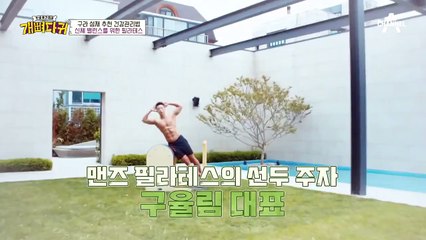 아, 테스형(?) 내 몸이 왜이래! 구라,성재가 추천한 건강관리법은?