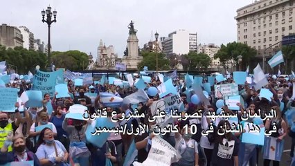 مسيرات في الأرجنتين رفضا لقانون يناقشه البرلمان لتشريع الإجهاض