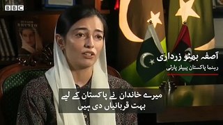Asifa Bhutto Zardari interview with BBC Urd