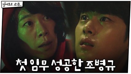 "이 아이 너가 살린거다" 조병규 첫 임무 무사히 성공!