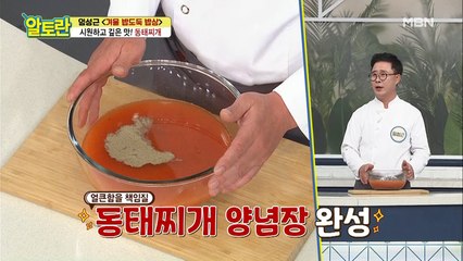 [동태찌개] 육수는 사치다! 만능 양념장 하나면 끝!!