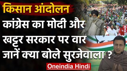 Farmers Protest: किसान आंदोलन पर सियासत, Congress ने कहा-सत्ता के नशे में हैं सरकार | वनइंडिया हिंदी