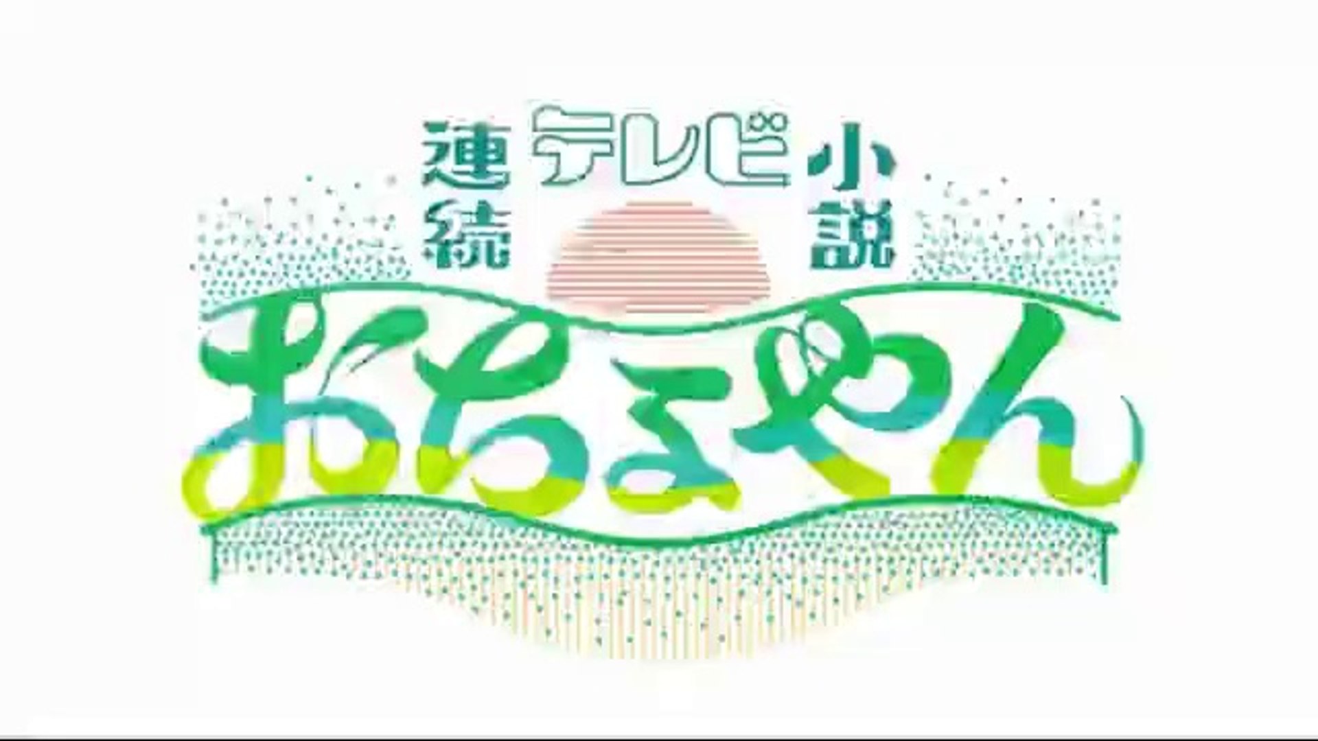 Nhk朝ドラ おちょやん 1話 年11月30日 第1週 動画 Dailymotion