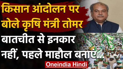 Farmers Protest: Agriculture Minister ने बताया, किस हालत में कानून पर होगा विचार  | वनइंडिया हिंदी