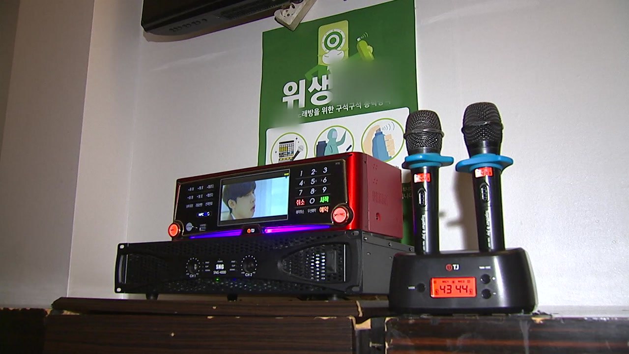 한숨 돌린 노래방·식당..."거리두기 더 강화해야" 목소리도 / YTN
