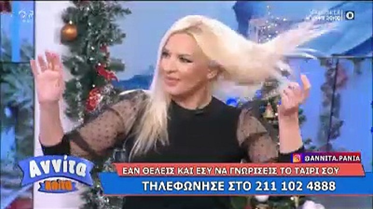 Αννίτα Κοίτα: Ο Αντώνης από την ατάκα - viral σ...